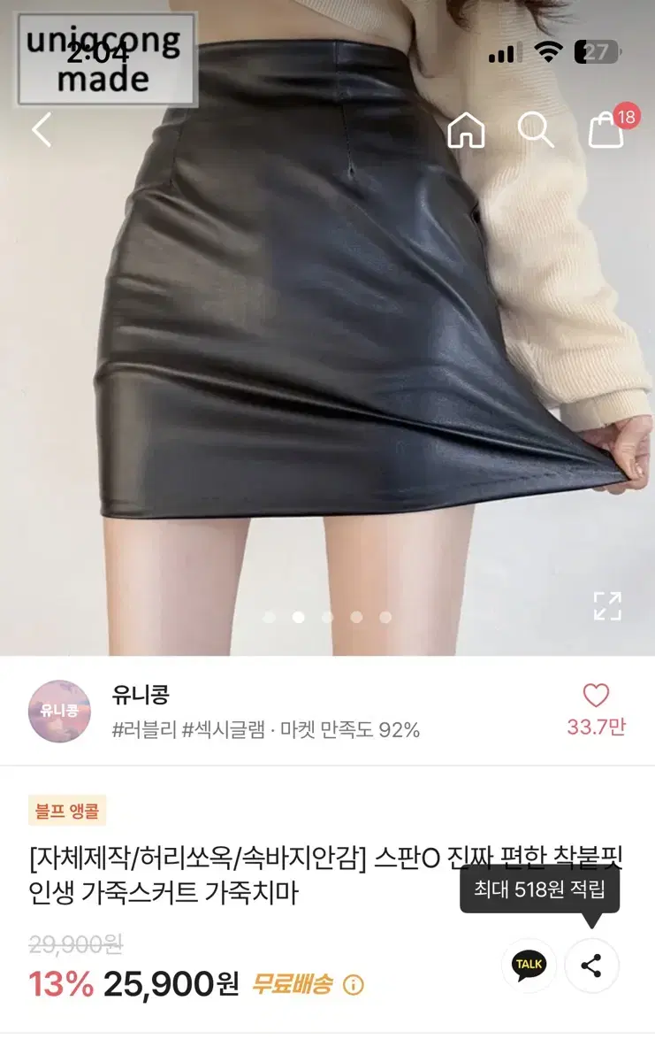 새 가죽 치마 팔아여